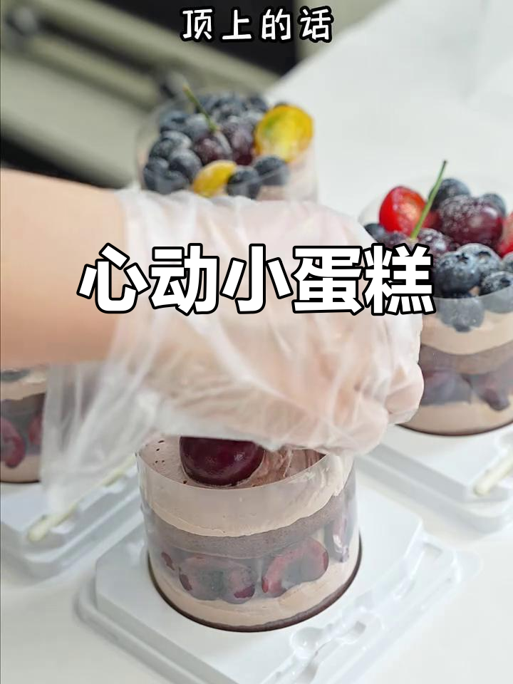 精美包装与小蛋糕完美搭配,叉子设计超贴心!
