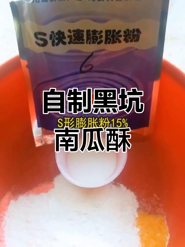 黑坑南瓜酥饵料制作秘籍,轻松钓获!