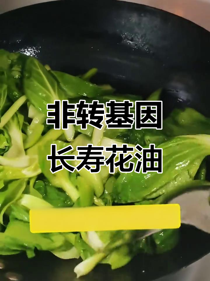 长寿花菜籽油,非转基因更健康,厨房必备!