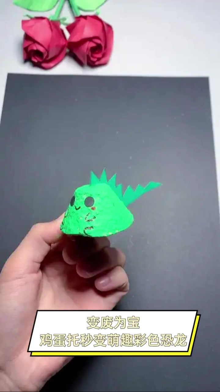 变废为宝,鸡蛋托秒变萌趣彩色恐龙
