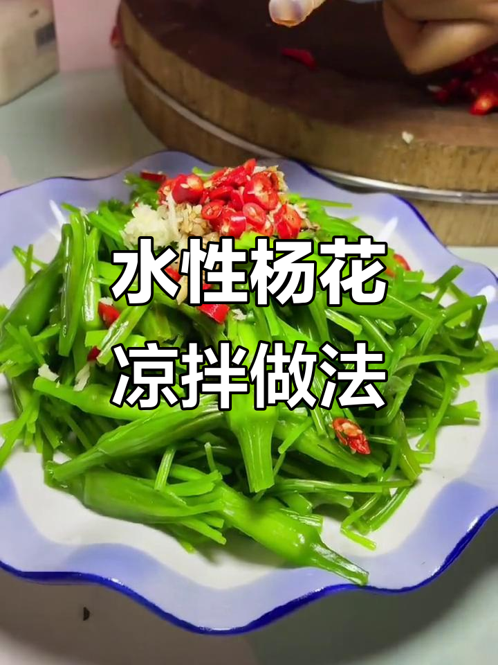 云南大理的独特美味:水性杨花凉拌菜,口感像通心菜