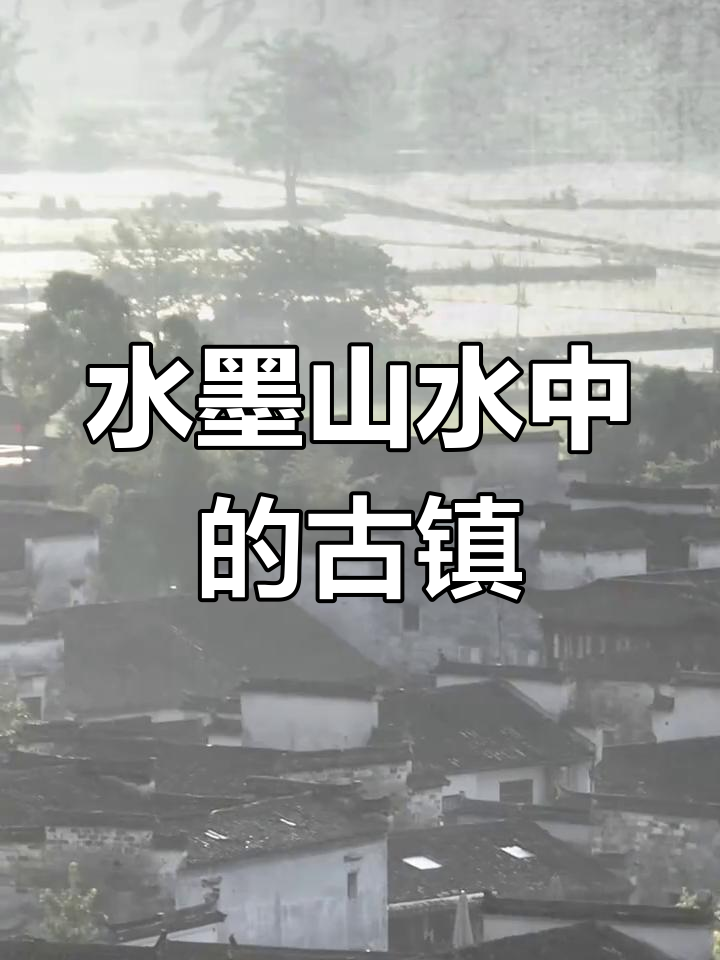 徽派建筑与水墨江南,电视剧《家业》的完美融合