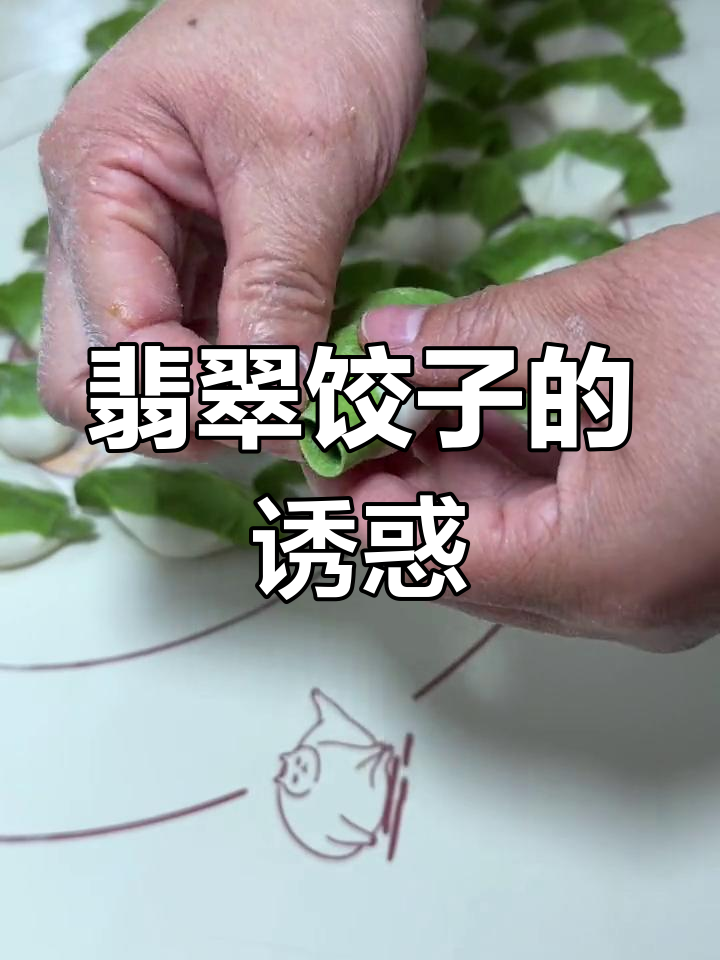 用菠菜汁做饺子皮,绿色诱人又美味!
