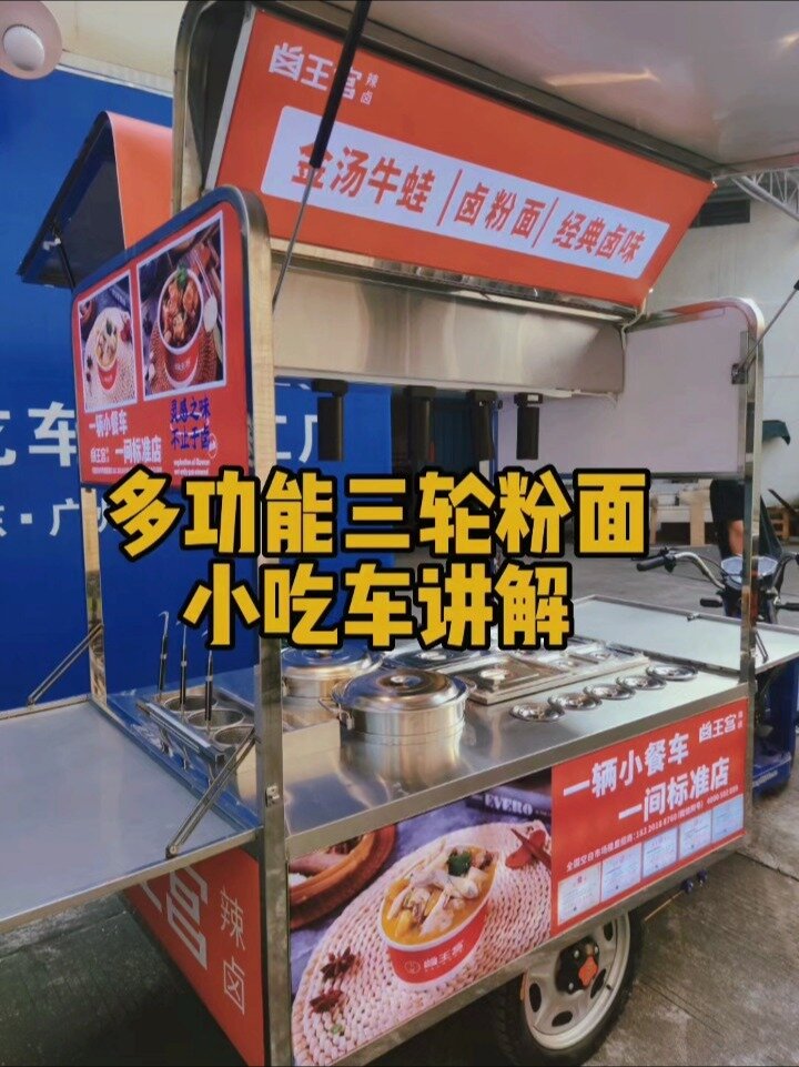 多功能三轮粉面热卤摆摊三轮车小吃车