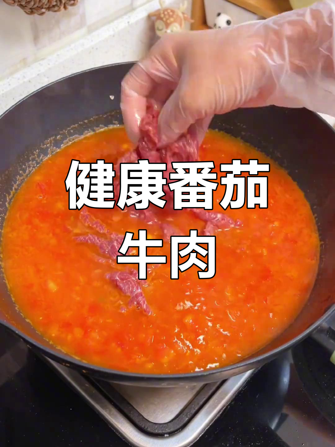 番茄牛肉汤,营养美味孩子爱