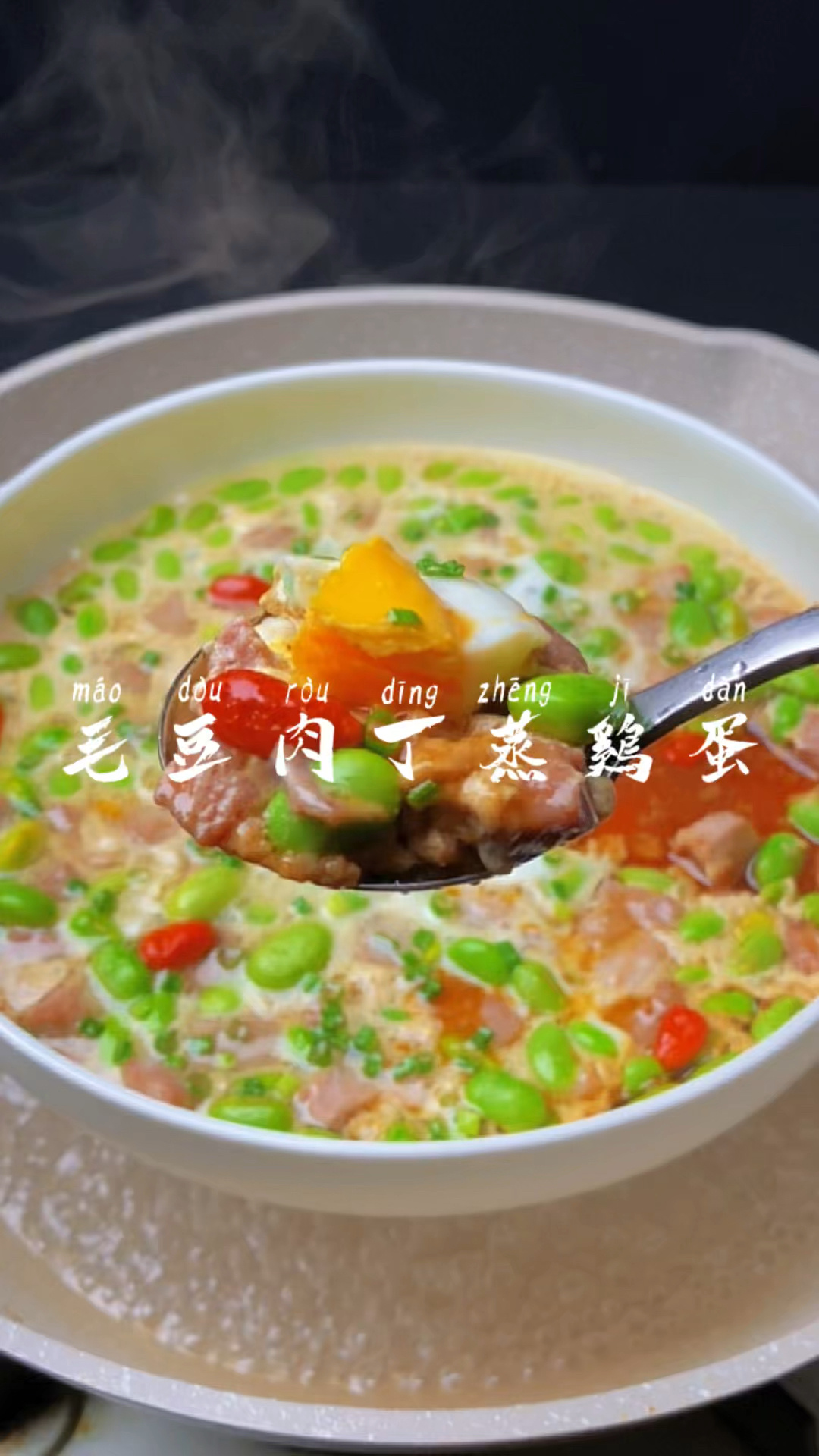 毛豆肉沫蒸鸡蛋,做法简单又美味,赶紧做起来