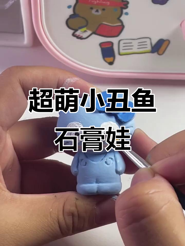 小丑鱼石膏娃娃彩绘,超萌可爱!