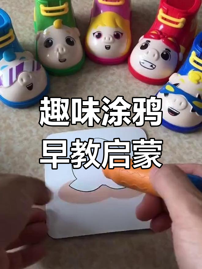 神奇涂鸦认知卡,让孩子在玩乐中学习水果蔬菜
