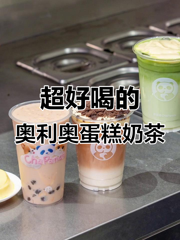 这款蛋糕奶茶太惊艳了,喝过才知道!