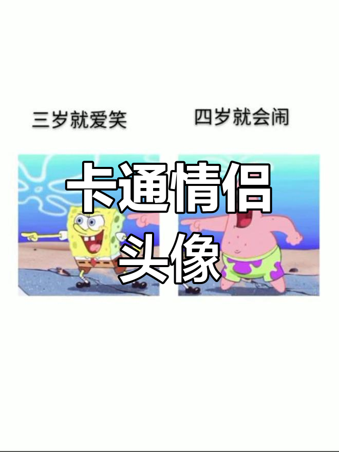 可爱卡通情侣头像