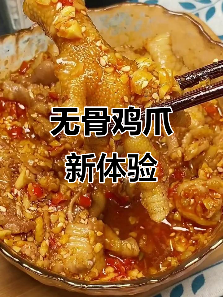 蒜香无骨鸡爪,口感惊艳,轻松享受,剔骨不再麻烦!