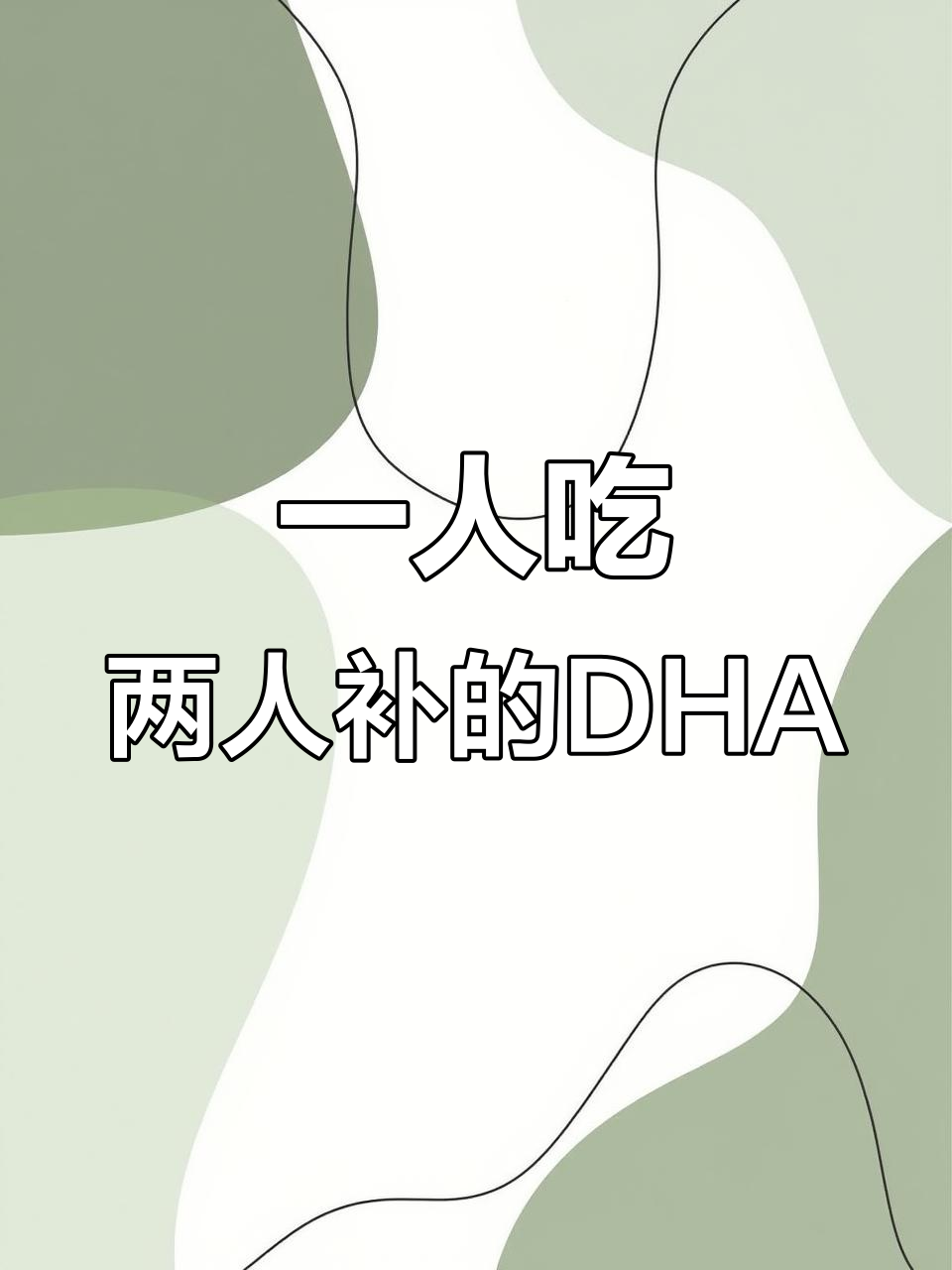 妈妈DHA,宝宝营养全靠它!澳洲深海藻油助力孕期健康