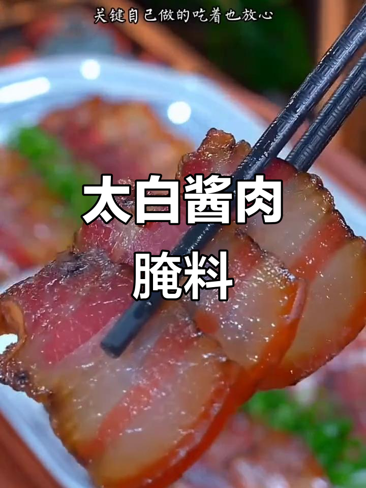 四川太白酱肉腌料,桶装腊味调料让你轻松腌制美味