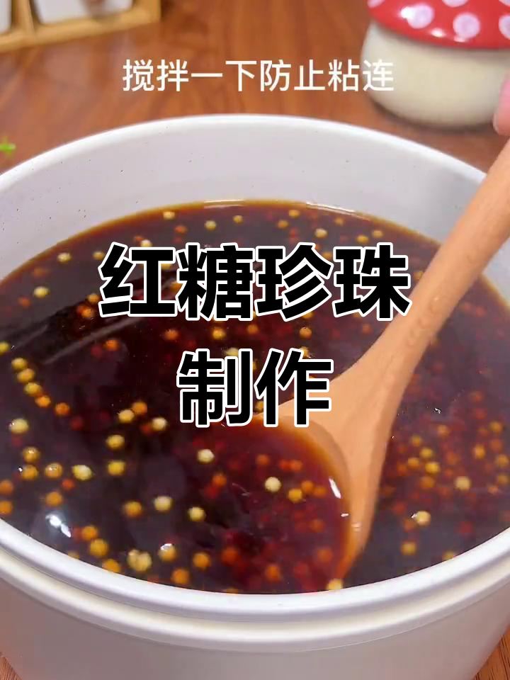自制珍珠奶茶的做法