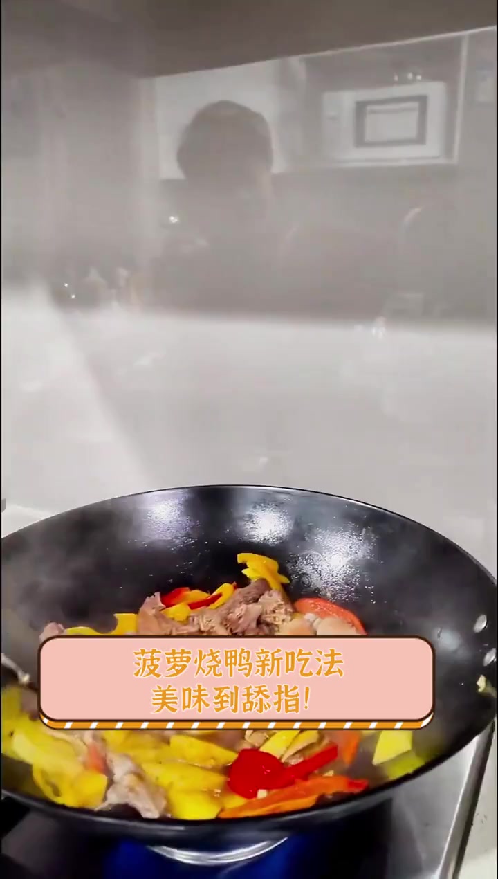 菠萝烧鸭新吃法,美味到舔指!