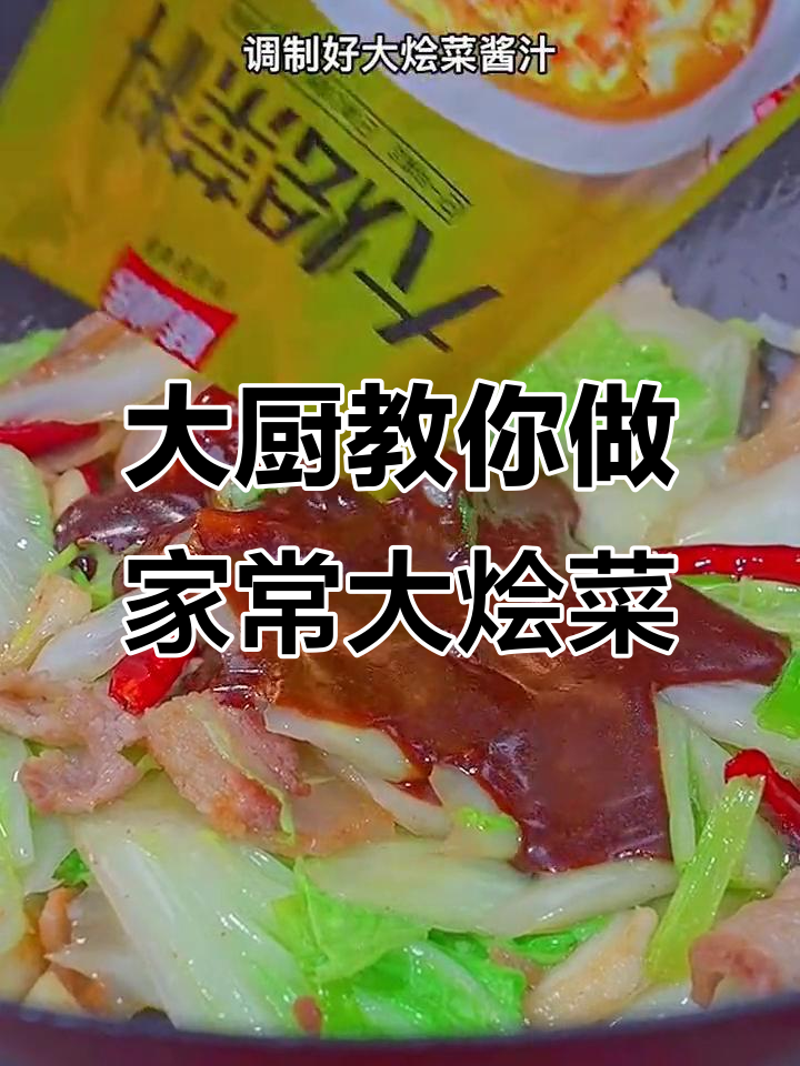 冬季暖心大烩菜，白菜豆腐粉条炖出满满幸福感