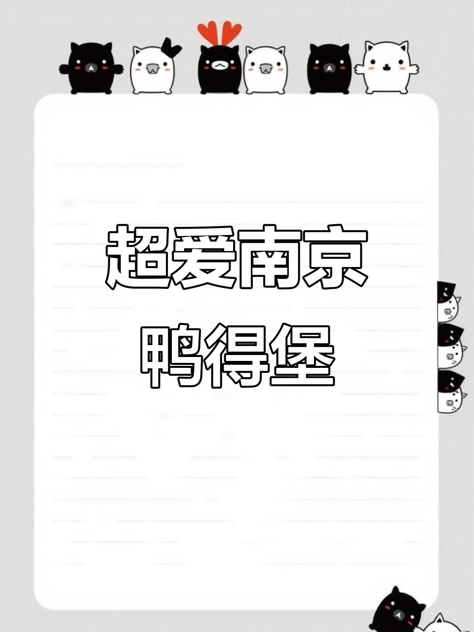 南京鸭血粉丝汤,鲜美秘诀大揭秘!