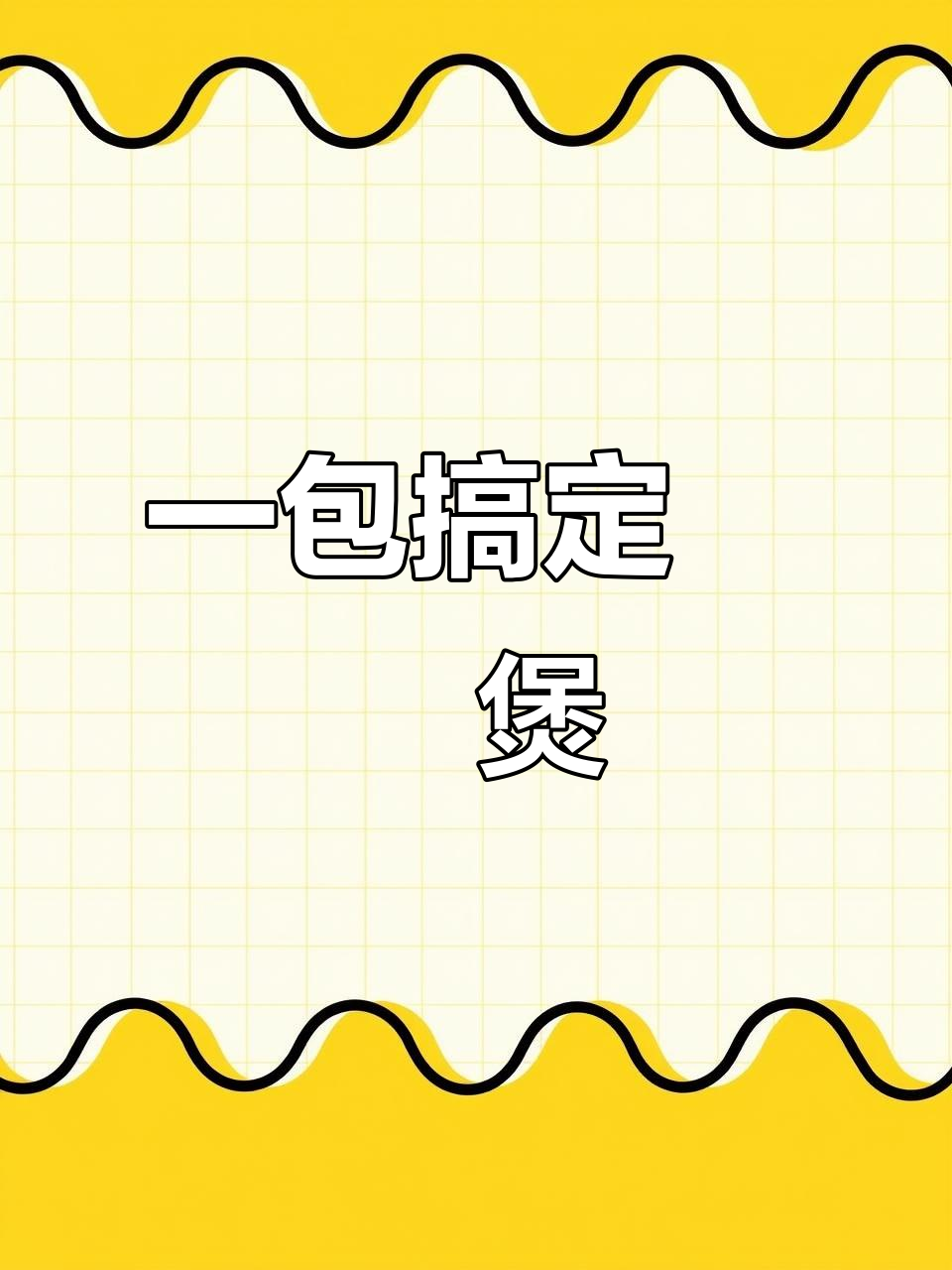 顺德潮哥教你做啫啫煲,一包搞定美味鸡煲