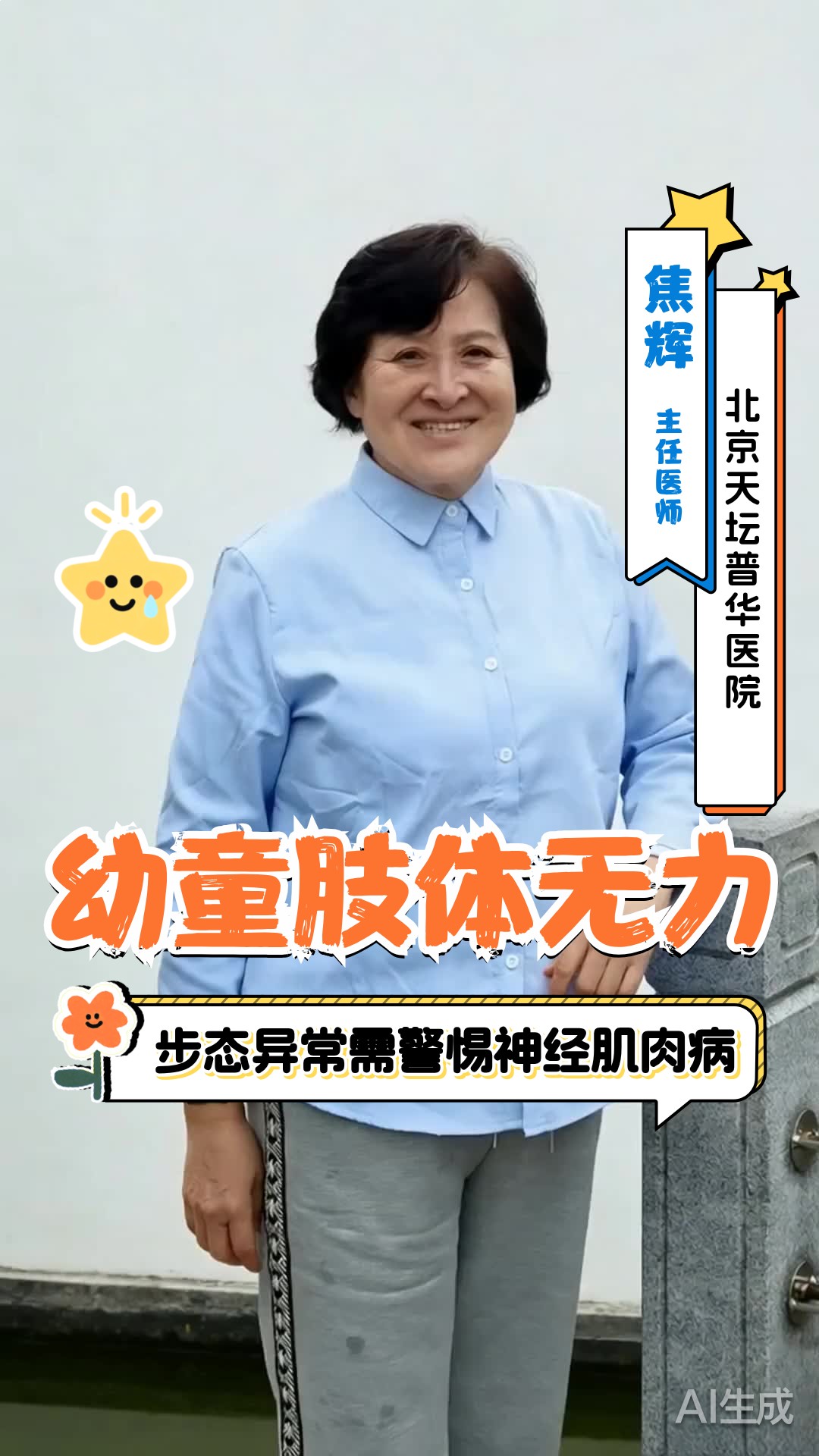 幼童肢体无力、步态异常,需警惕神经肌肉病