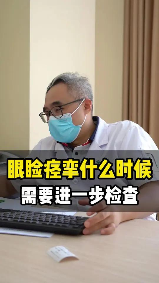 眼睑痉挛什么时候需要进一步检查