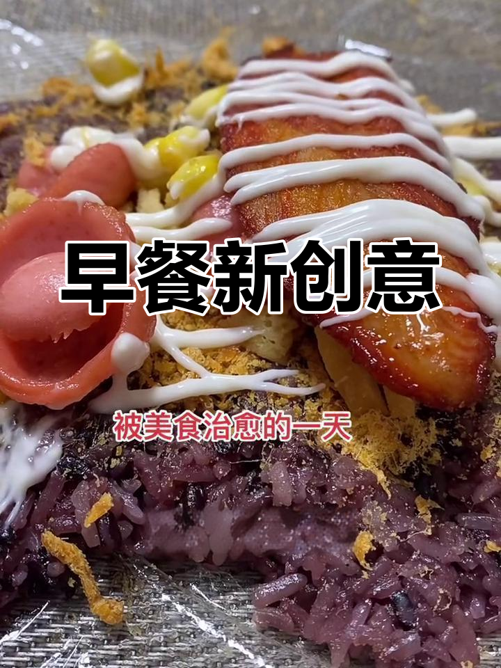 饭团早餐,营养又美味,小朋友也会喜欢的新奇选择!