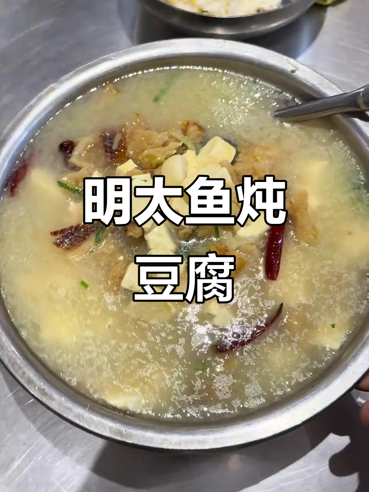 吉林市最香员工餐挑战:干明太鱼炖豆腐,辣白菜来袭