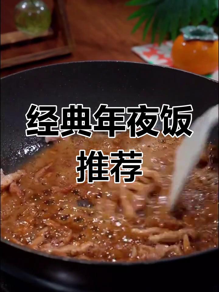 大年三十必做的十道经典年夜菜,寓意吉祥如意