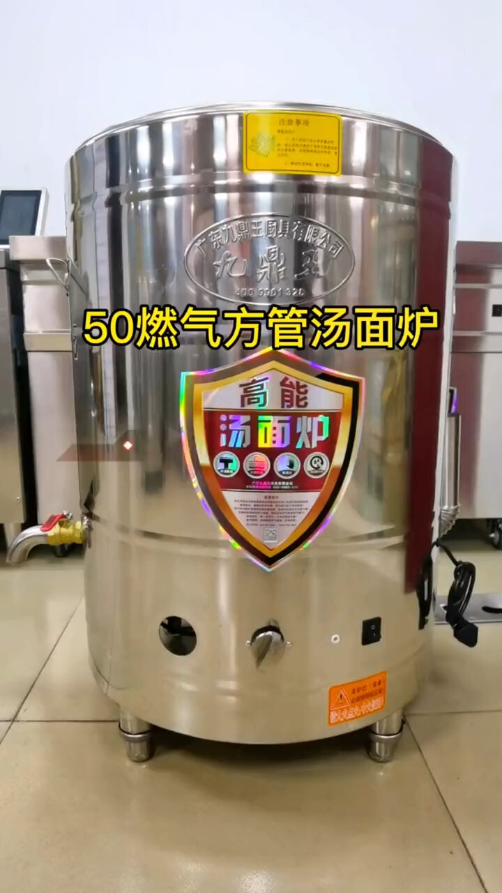 广东九鼎王煮面炉