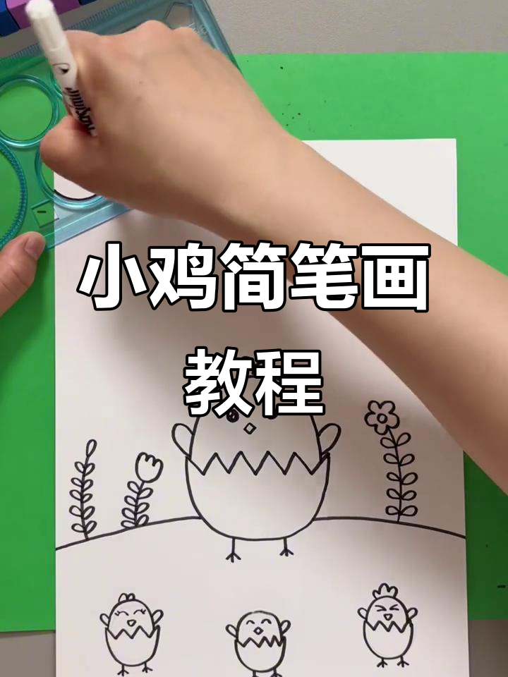 用字母U轻松画小鸡,简单又可爱!