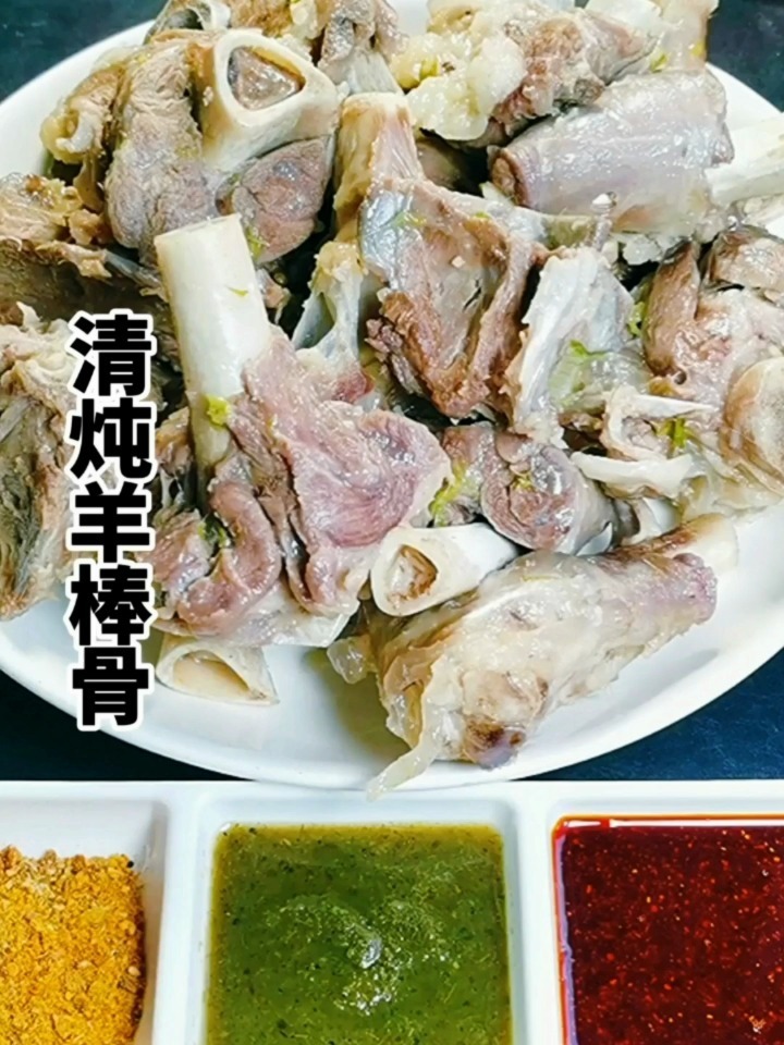 清炖羊棒骨