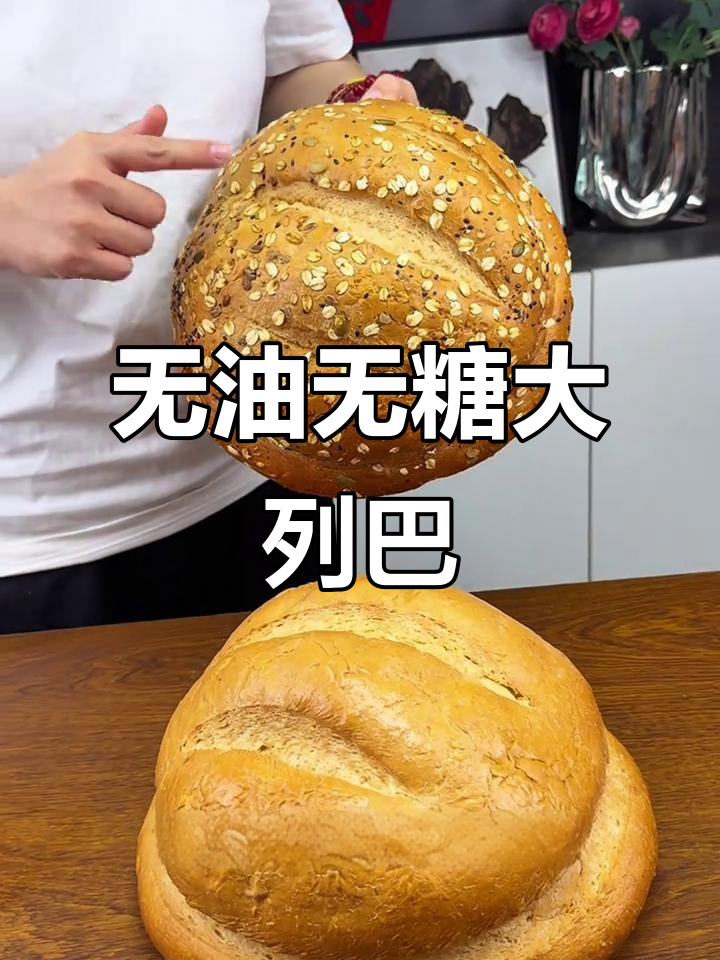 俄罗斯传统大列巴,无糖全麦粗粮面包,蒸后口感更佳