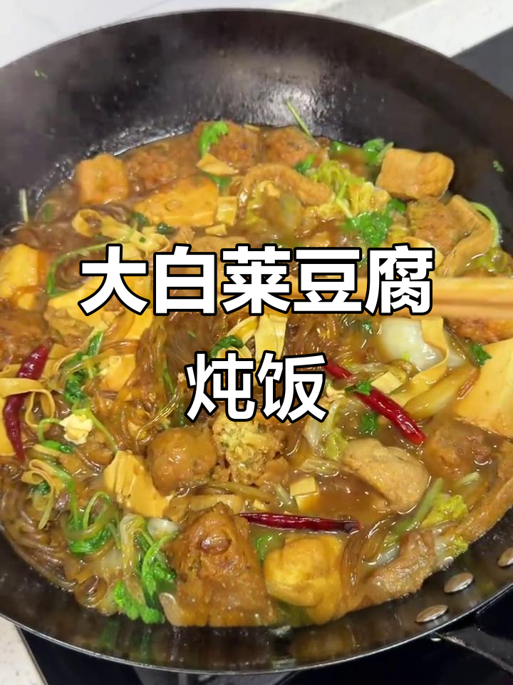 白菜豆腐大烩菜，软烂丸子配米饭，汤汁满满太香了