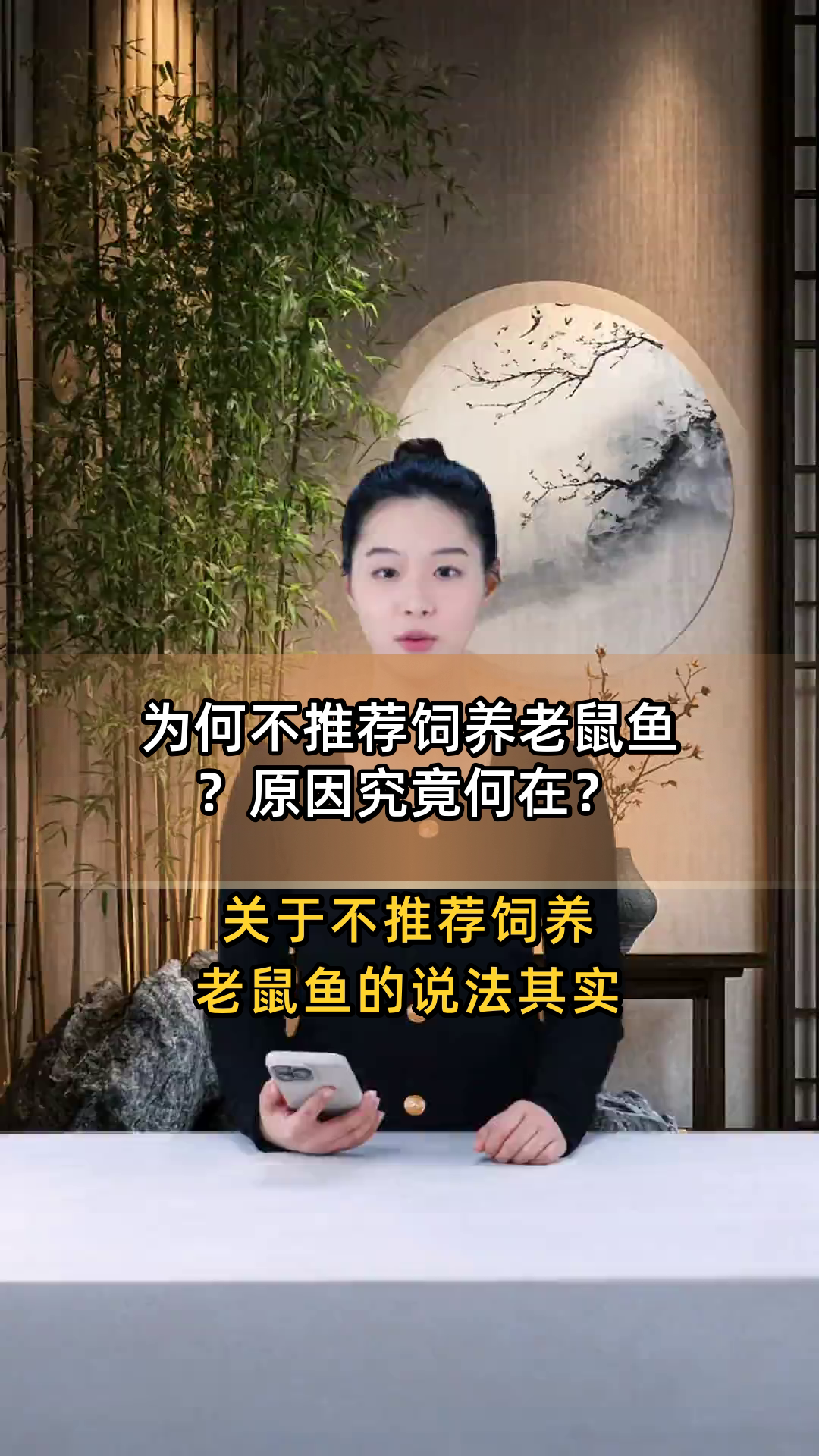 为何不推荐饲养老鼠鱼?原因究竟何在?
