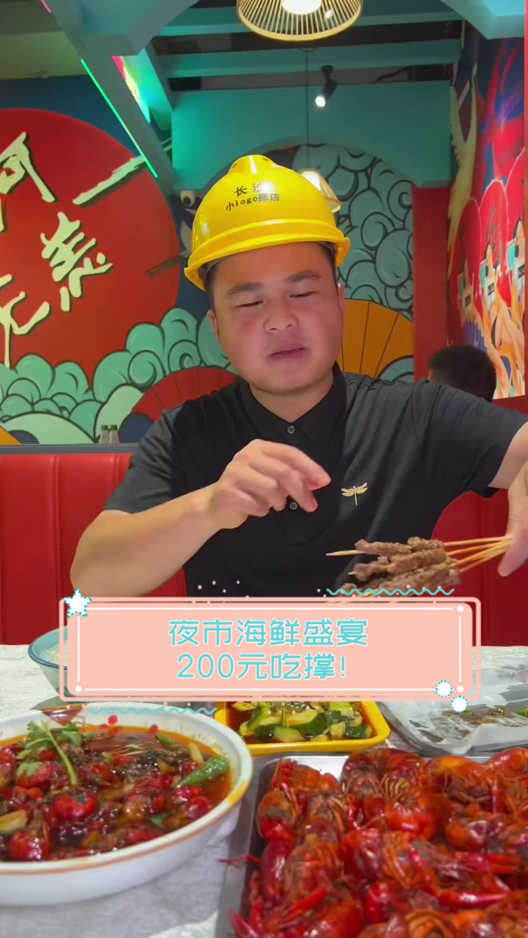 夜市海鲜盛宴,200元吃撑!