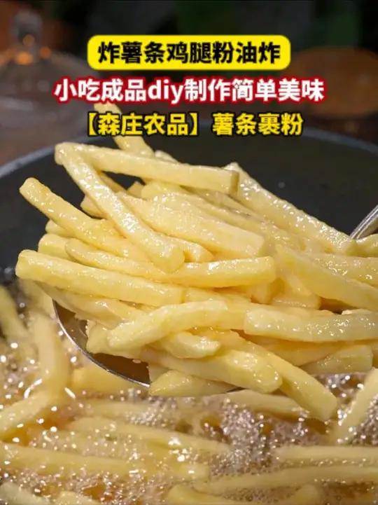 别再出去吃大几十1份的薯条了,自己在家有个土豆就能做,外酥里糯根根酥脆,大人小孩都爱吃