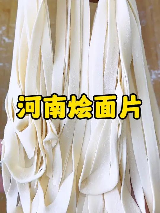 超级详细的河南烩面片的做法，从和面，揉面到拉面都很详细，保证新手小白也能一次成功