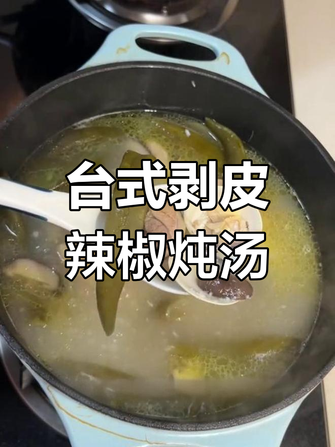 这款辣椒炖鸡汤,鲜美又带点甜脆味!