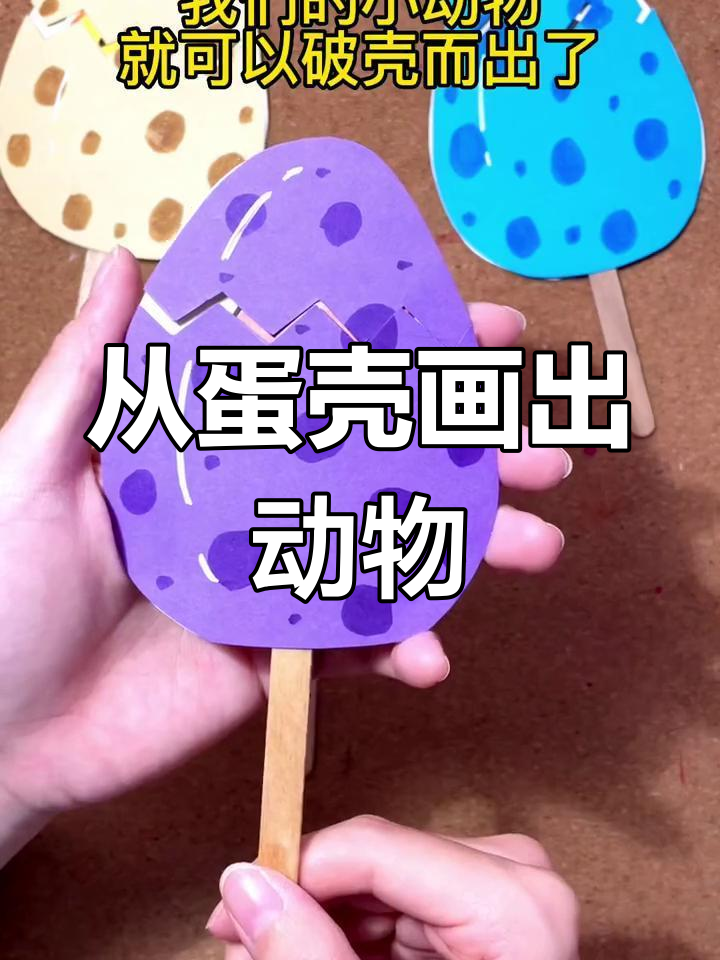 创意儿童画:从蛋壳到小动物的奇妙转变
