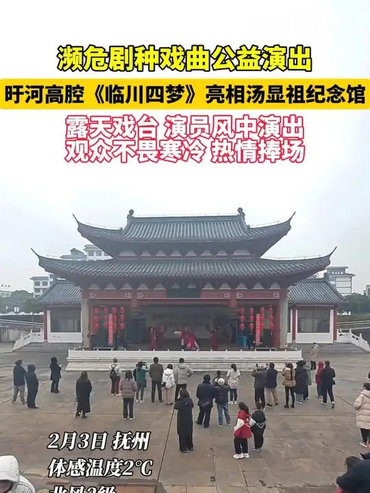 旴河高腔《临川四梦》亮相汤显祖纪念馆