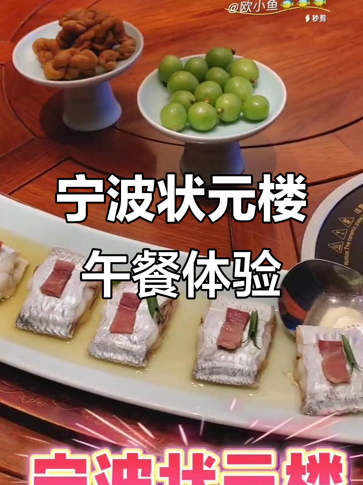 宁波状元楼酒店豪华午餐,美食与美景的完美结合