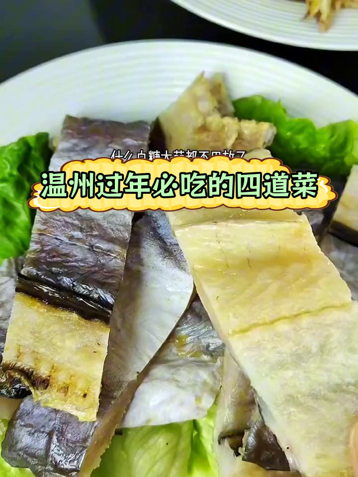 温州年夜饭必备四大冷盘,酱油醋蘸着吃才够味