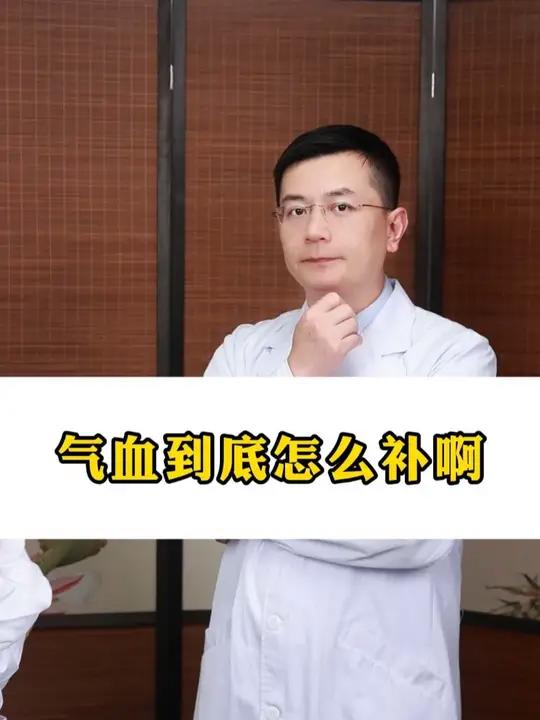 女性气血到底怎么补？#女性 #补气血 #夏季养生小知识#食疗养生食谱