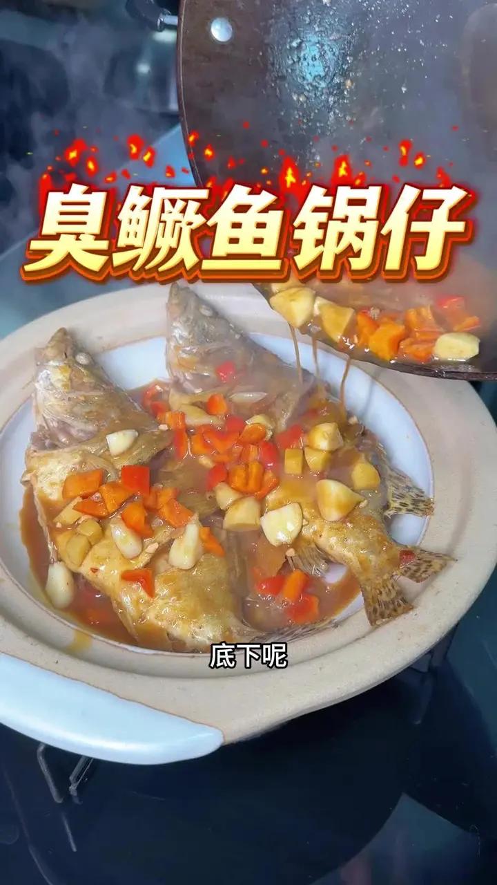 臭鳜鱼锅仔真的太好吃了,过年请客吃饭真的绝绝子,又好吃又不跌面子