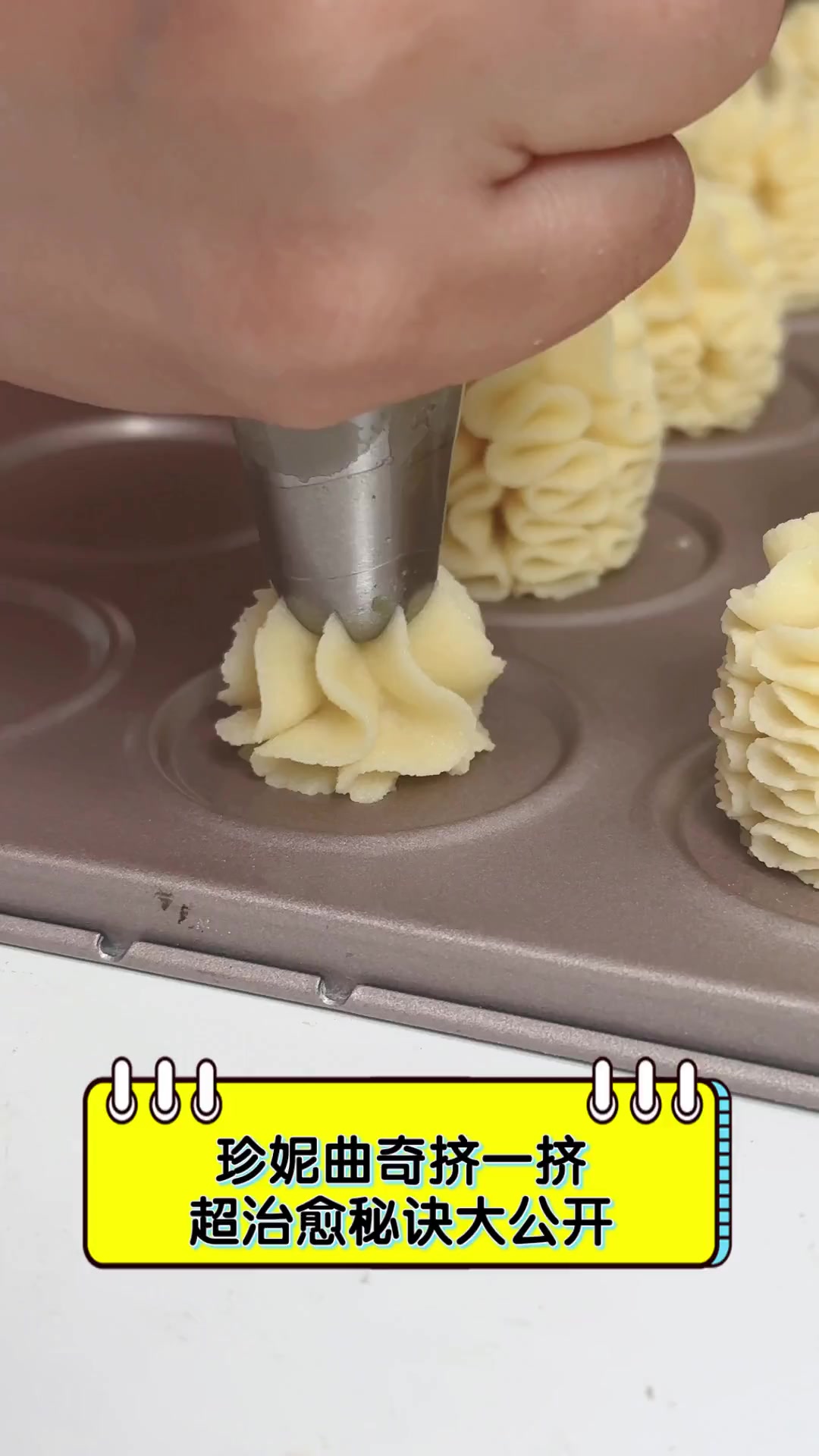 珍妮曲奇挤一挤,超治愈秘诀大公开