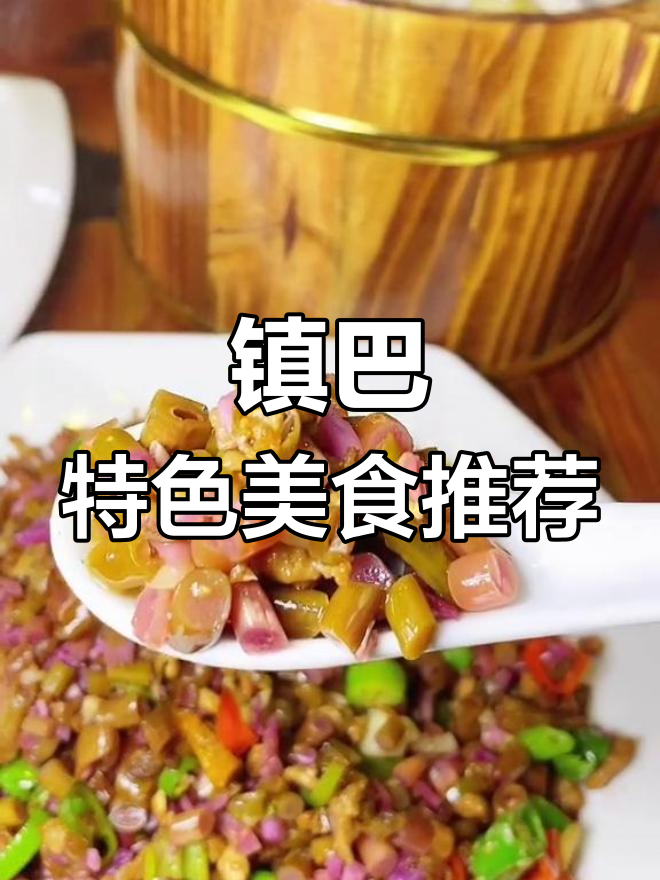 汉中镇巴腊肉,美味与风景并存