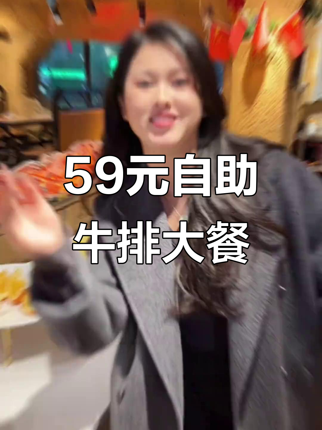 中山新开自助牛排店,59元畅吃所有美食!