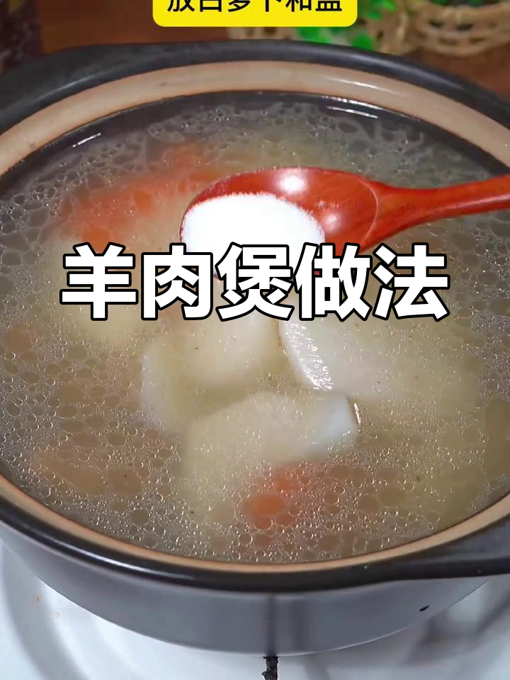 冬季暖心羊肉煲,萝卜枸杞炖汤更美味