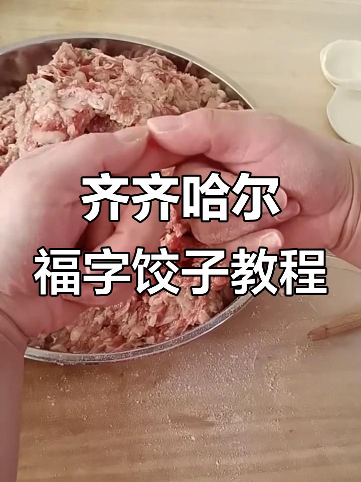 一字饺子包法大揭秘,学会这个技巧轻松做出完美水饺