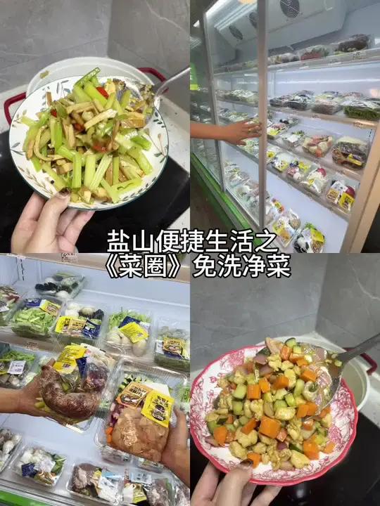 哇塞？这是盐山？免洗净菜？
