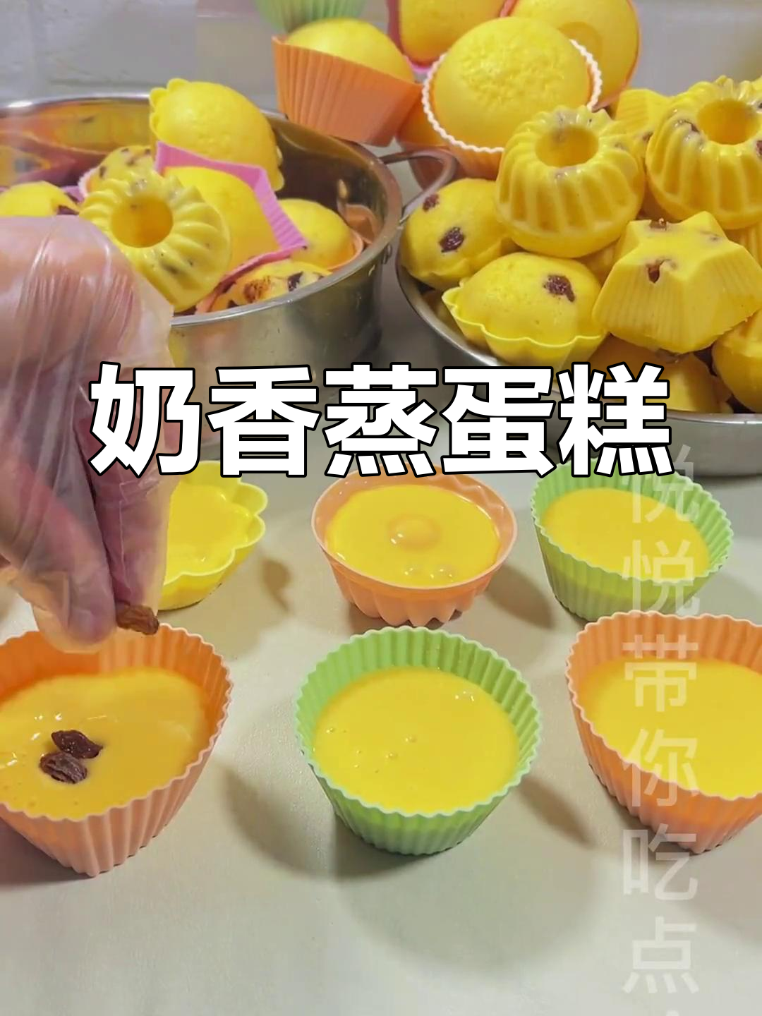 无烤箱奶香蒸蛋糕,简单又美味,大人小孩都爱